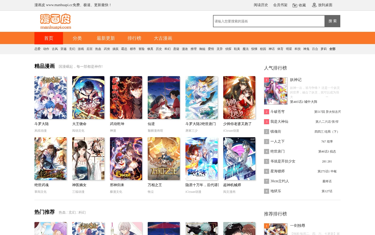 漫画皮 页面快照